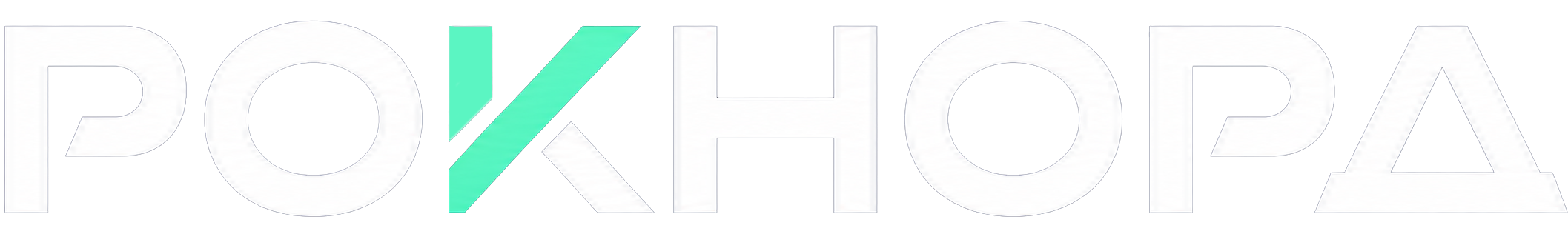 Рокнорд